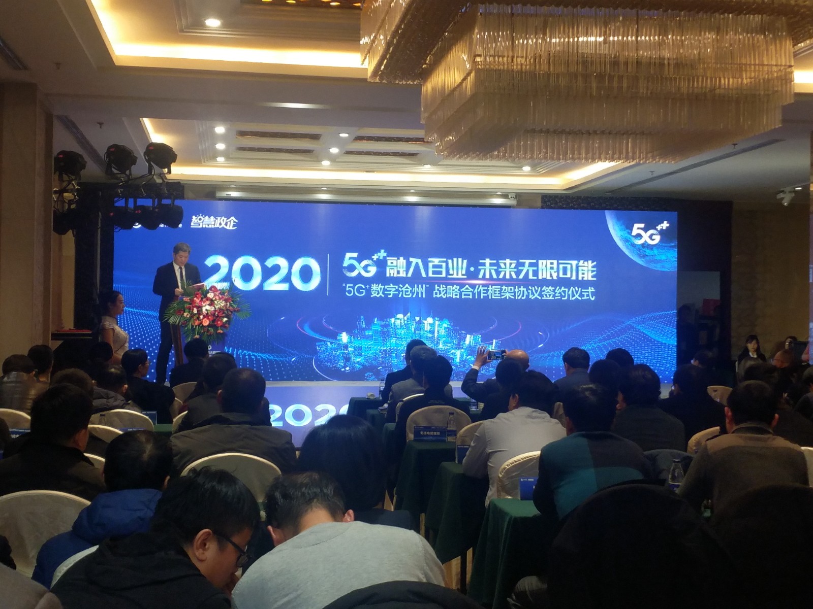 我司受邀参加沧州人民政府和中国移动联合举办的”5G“数字沧州战略合作框架签约仪式